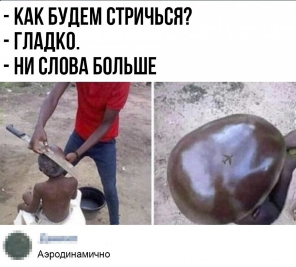 КАК БУДЕМ СТРИЧЬСН ГЛАДК0 НИСЛПВА БПЛЬШЕ
