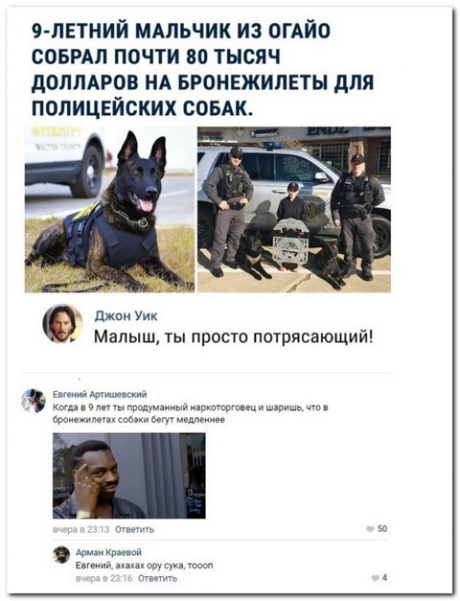 9 ЛЕТНИЙ МАЛЬЧИК ИЗ ОГАЙО СОБРАЛ ПОЧТИ 80 ТЫСЯЧ дОЛЛАРОВ НА БРОНЕЖИЛЕТЫ дЛЯ ПОПИЦЕЙСКИХ СОБАК джон Уик Малыш ты просто потрясающий Евгений Атишемкий когда и а м рощиый аркыормец шаришь чт бронежилетах собаки Зегу медленнее счет 50 дамам Краевой Еще на др Уоооп тети А