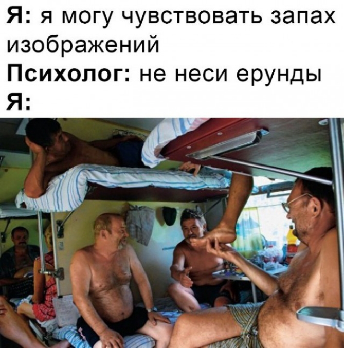 Я я могу чувствовать запах изображений Психолог не неси ерунды