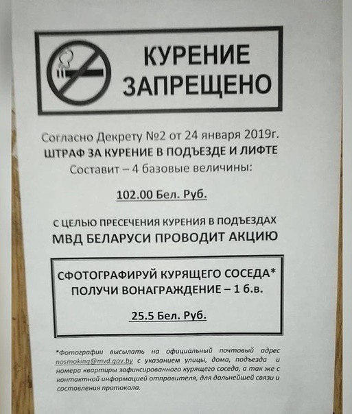 КУРЕНИЕ ЗАПРЕЩЕНО пм нп Дпщпчу 1 М января 2019г ШТРАФ ЗА КУРЕНИЕ в ПОДЪЕЗдЕ и ЛИФТЕ шипит 4 Г пьш величины ошцвел РШ с цъпью прссгчвния кугнния в подъвзддх МВД БЕЛАРУСИ ПРОВОДИТ АКЦИЮ СФОТОГРАФИРУЙ КУРЯЩЕГО СОСЕДА ПОЛУЧИ ВОНАГРАЖДЕНИЕ 1 бд 255 Бел Руі темы мм юнымиунций щ Л да лвдьода ш ФикиМашины тада ипипплтппй новиниа витринпыл для дальнейшей твоммшш
