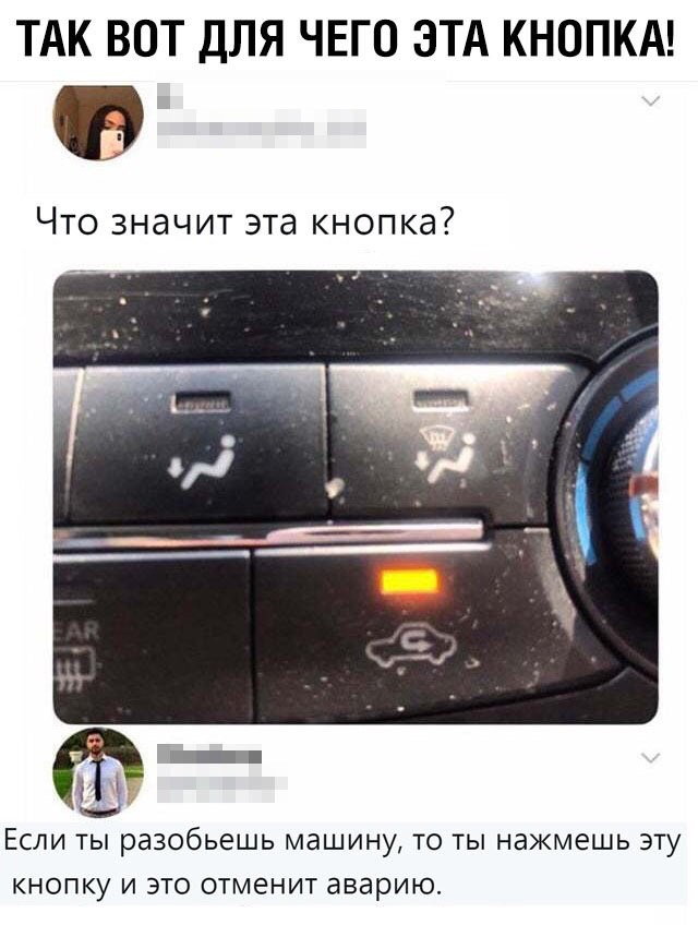 ТАК ВОТ ДЛЯ ЧЕГО ЭТА КНОПКА Что значит эта кнопка Если ты разобьешь машину то ты нажмешь эту кнопку и это отменит аварию