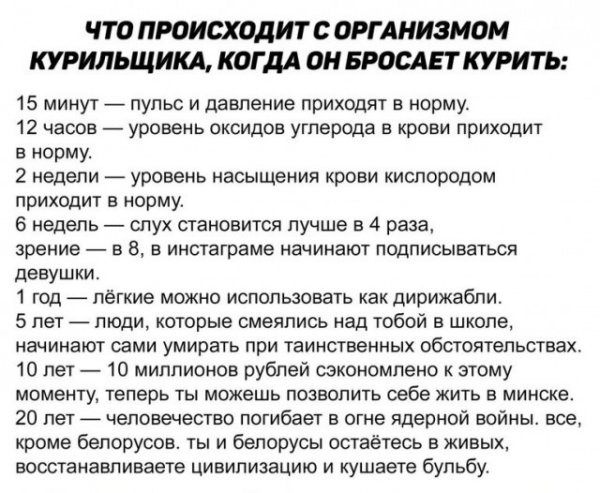 ЧТО ПРОИСХОДИТ С ОРГ АНИЗМОМ КУРИЛЬЩИКА КОГДА ОН БРОСАЕТ КУРИТЬ 15 минут пульс и давление приходят в норму 12 часов уровень оксидов углерода в крови приходит в норму 2 недели уровень насыщения крови кислородом приходит в норму 6 недель спух становится лучше в 4 раза зрение а 8 в инстаграме начинают подписываться девушки 1 год лёгкие можно использовать как дирижабли 5 лет 7 люди которые смеялись на