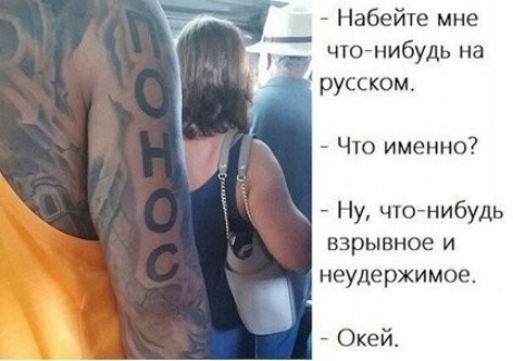 взрывное И неуде ржимое Окей