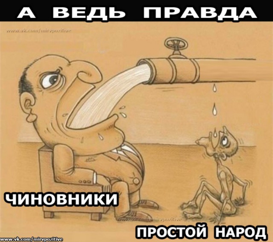 А ВЕДЬ П РАВДА