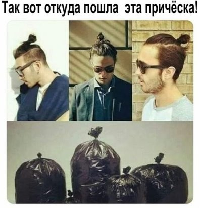 Так вот откуда пошла эта причёска ы