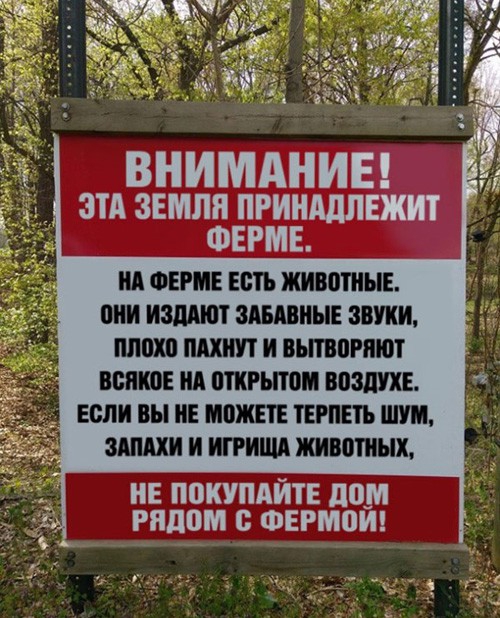 ВНИМАНИЕ эти земли принддлвжит ФЕРМЕ Щ ФЕРМЕ ЕСТЬ ЖИВВТНЫЕ ШШ ИЗШШП ЗАБАВИЫЕ ЗВУКИ ППП ПАХПУТ И ВЪПВШРПЮТ ВБШЮЕ А ПШРЬППМ ВМШЕ если ВЫ НЕ МПЖЕЕ ТЕРПЕТЪ ШШ ЗАПАХ И ИГРИЩА животных НЕ ППКУПАЙТЕ ППМ РЯДОМ ФЕРМПИ _ _ 3 ц