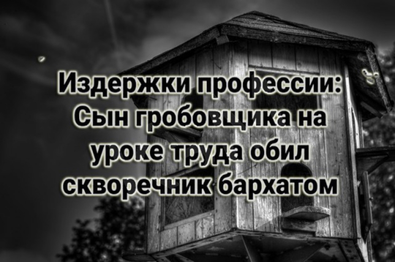 __ Издержки ЧррфеЕсии гротбовщика на ЧШ