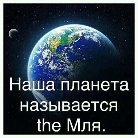 у а планета называется Пе Мля