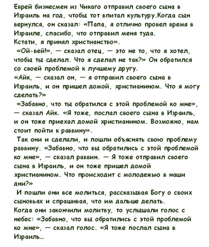 Анекдот раввин. Анекдоты еврейские новые. Анекдот про еврея и сына христианина. Еврейский анекдот про сына. Еврей приходит к раввину и говорит.