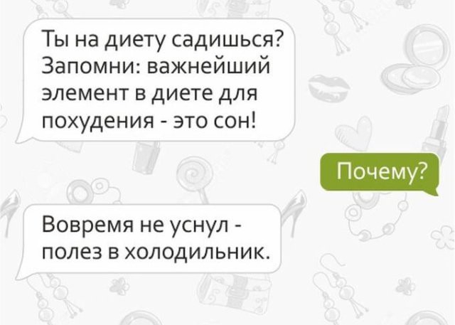 Ты на диету садишься Запомни важнейший элемент в диете для похудения это сон Вовремя не уснул полез в холодильник