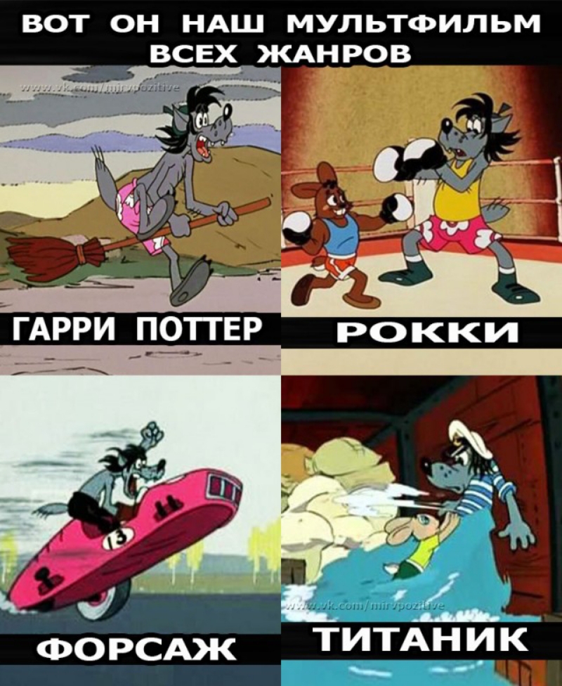 ВОТ ОН НАШ МУЛЬТФИЛЬМ ЕХ ЖАНРОВ ГАРРИ ПОГГЕ _