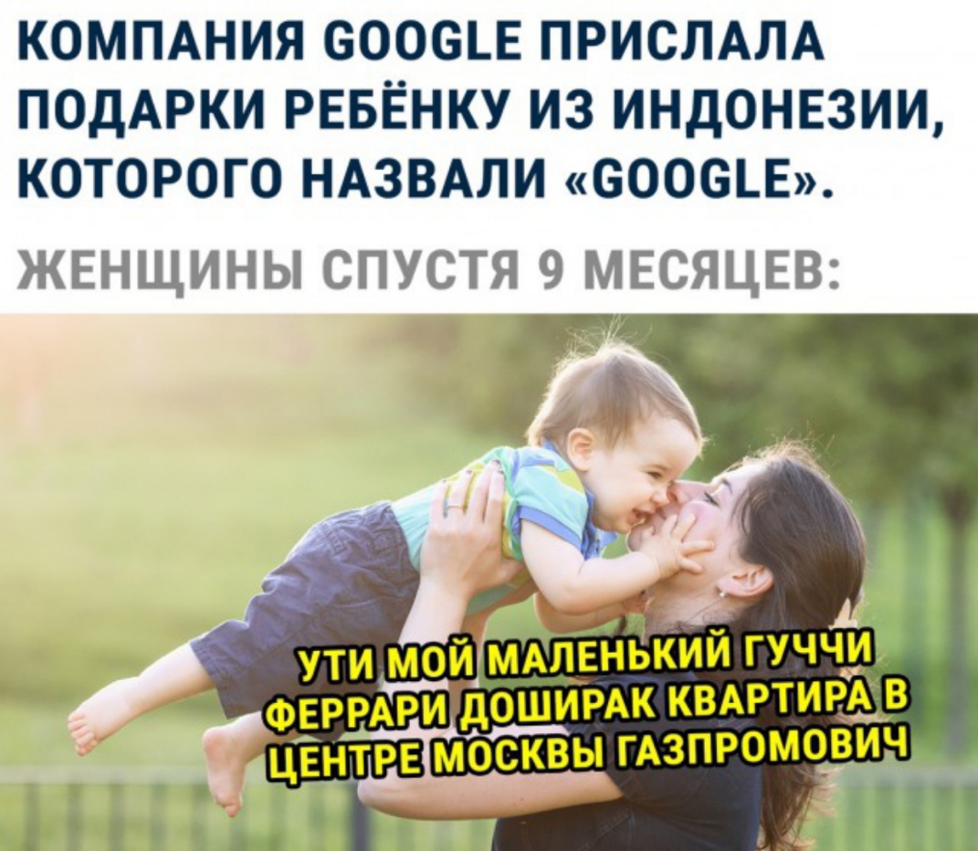 Дети родители google. Родители назвали ребенка гугл. Родители называют ребенком. Гугл дети. Назвать ребенка.