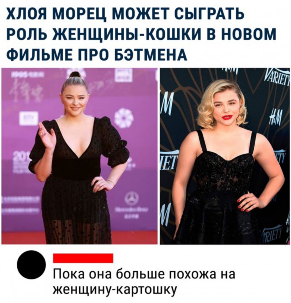 ХЛОЯ МОРЕЦ МОЖЕТ СЫГРАТЬ РОЛЬ ЖЕНЩИНЫ КОШКИ В НОВОМ ФИЛЬМЕ ПРО БЭТМЕНА Пока она больше похожа на женщину картошку