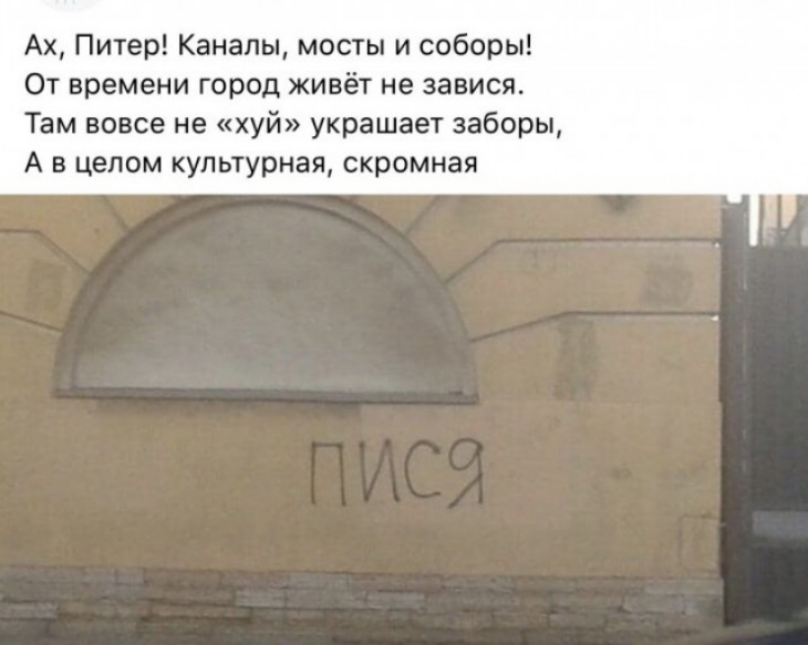 Ах Питер Каналы мосты и соборы От времени город живёт не завися Там вовсе не хуй украшает заборы А в целом культурная скромная