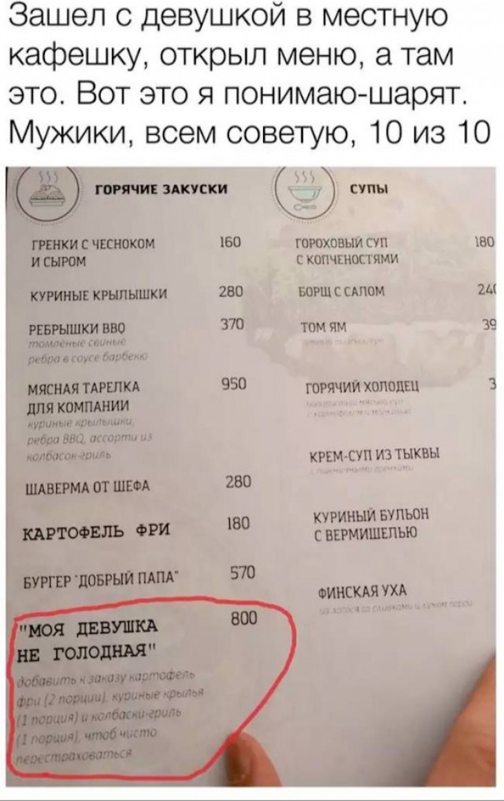 Зашел с девушкой в местную кафешку открыл меню а там это Вот это я понимаюшарят Мужики всем советую 10 из 10