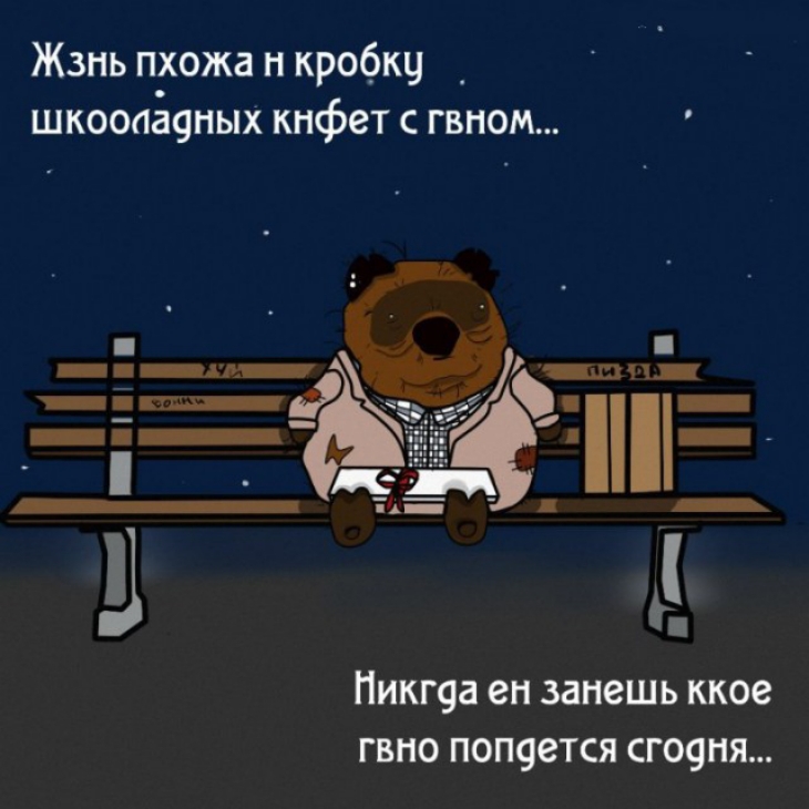 Жзнь пхожа н кробкц _ шкооаацпых кпфет гвпом ЕЁЁе гт ы ПИКГЧЗ ЗН ЗЗНЗШЬ ККОЗ ГВНО ПОПЧЗТСЯ СГОЧНЯ