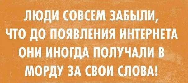 ЛЮДИ СОВСЕМ ЗАБЫЛИ ЧТО дО ПОЯВЛЕНИЯ ИНТЕРНЕТА ОНИ ИНОГДА ПОЛУЧАЛИ В МОРДУ ЗА СВОИ СЛОВА _