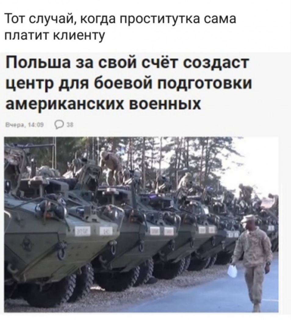ТОТ случай когда ПРОСТИТУТКЭ сама ПЛЭТИТ КЛИ6НТУ Польша за свой счёт создаст центр для боевой подготовки американских военных