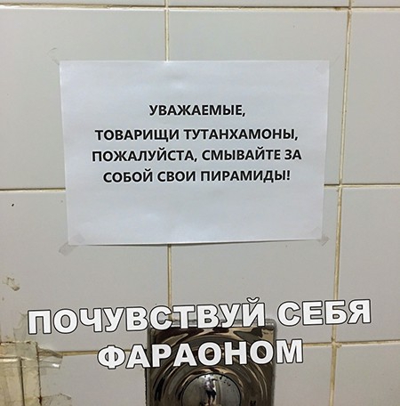 УВАЖАЕМЫЕ ТОВАРИЩИ ТУТАНХАМОНЫ ПОЖАЛУЙСТА смыВАЙТЕ ЗА совой свои ПИРАМИДЫ