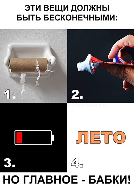 ЭТИ ВЕЩИ ДОЛЖНЫ БЫТЬ БЕСКОНЕЧНЫМИ НО ГЛАВНОЕ БАБКИ