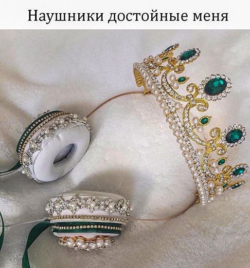 Наушники достойные меня