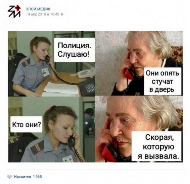 злой медик которую я вызвала Ира кпп 965