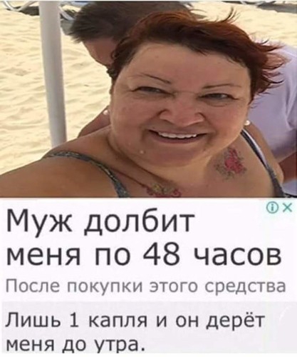 Муж долбит меня по 48 часов ПОСПС ПОКУПКИ ЭТОГО СРЕДСТБЭ Лишь 1 капля и он дерёт меня до утра