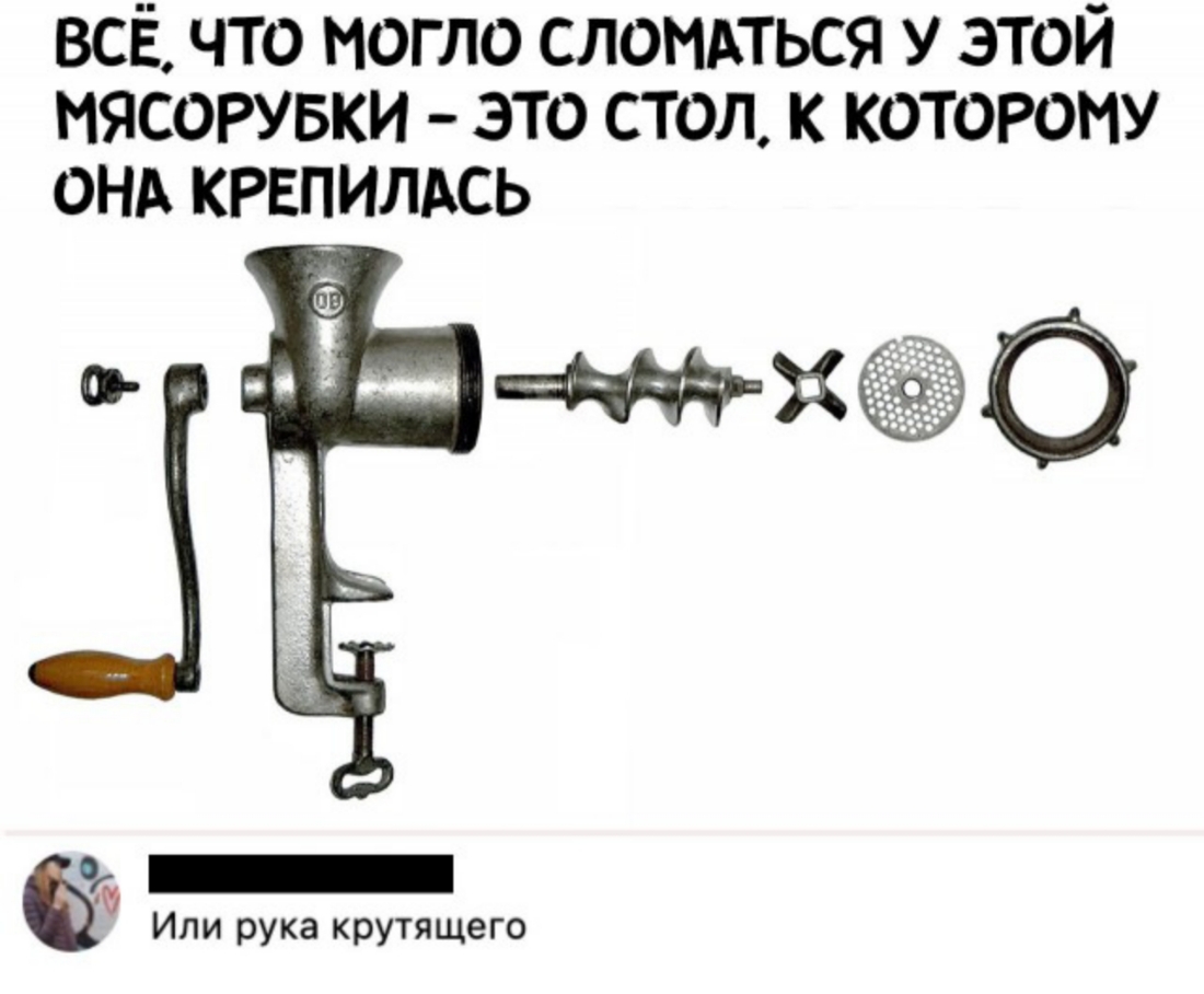 всё что могло СЛОМАТЬСЯ у этой мясорувки это стол к которому онд КРЕПИЛАСЬ Или рука крутящего