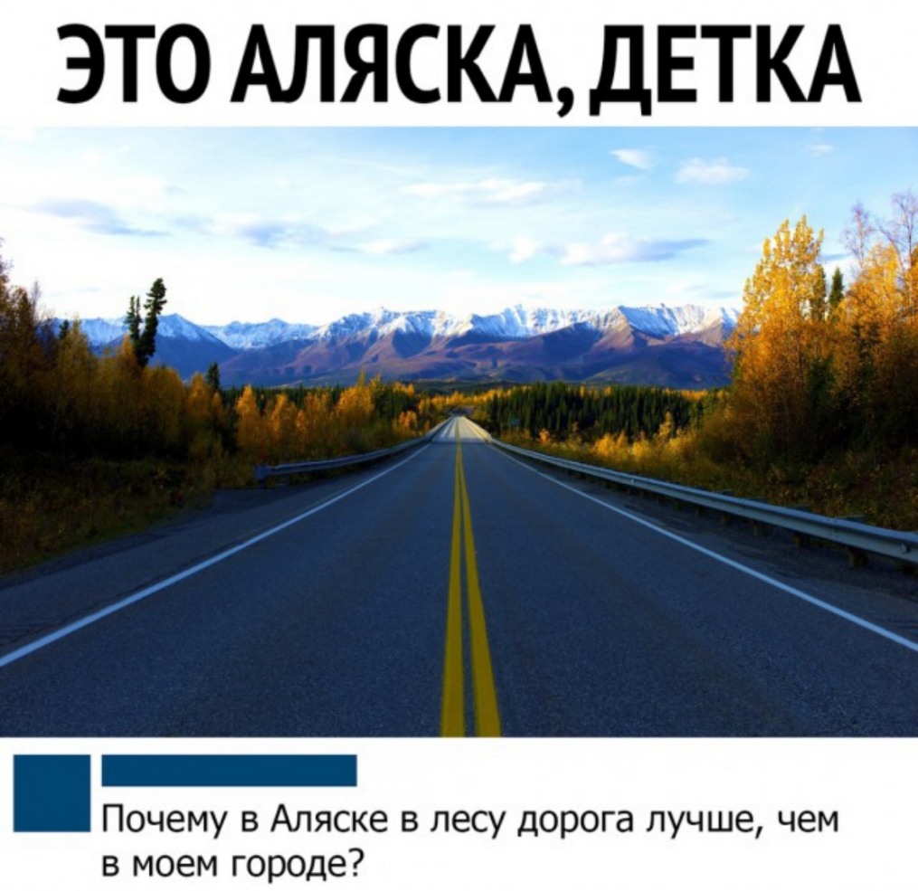ЭТО АЛЯСКА ДЕТКА 18 _ Почему в Аляске в лесу дорога лучше чем в моем городе