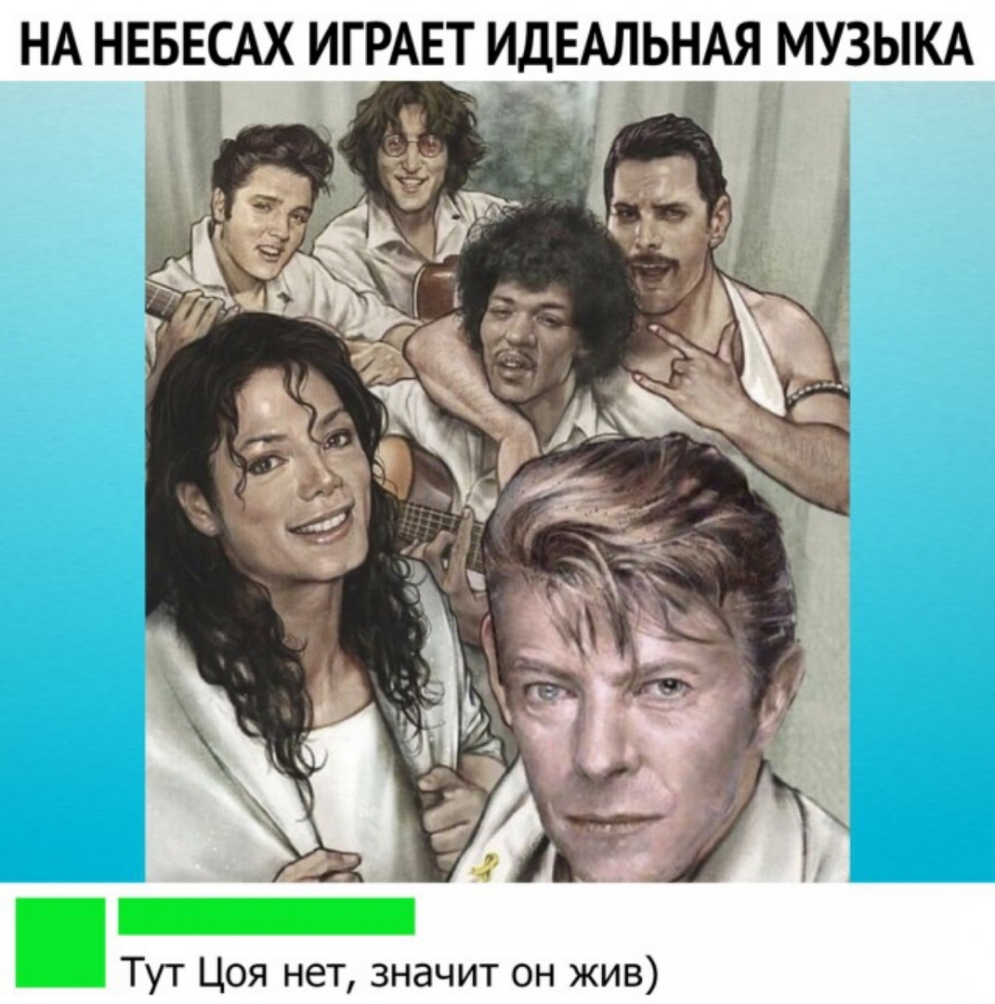 НА НЕБЕСАХ ИГРАЕТ ИДЕАЛЬНАЯ МУЗЫКА в Тут Цоя нет значит он жив
