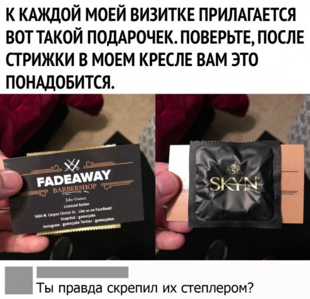 К КАЖДОЙ МОЕЙ ВИЗИТКЕ ПРИЛАГАЕТСЯ ВОТ ТАКОЙ ПОДАРОЧЕК ПОВЕРЬТЕ ПОСЛЕ СТРИЖКИ В МОЕМ КРЕСЛЕ ВАМ ЭТО ПОНАДОБИТСЯ Ты правда скрепил их сгеплером