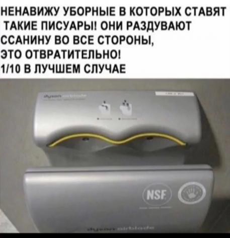 НЕНАВИЖУ УБОРНЫЕ В КОТОРЫХ СТАВЯТ ТАКИЕ ПИСУАРЫ ОНИ РАЗДУВАЮТ ССАНИНУ ВО ВСЕ СТОРОНЫ ЭТО ОТВРАТИТЕПЬНО 110 В ПУЧШЕМ СЛУЧАЕ