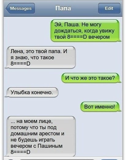 Меээавез апа Есик 1 Пена это твои папа И я знаю что таков 8 Улыбка конечно на моем лице потому что ты под домашним арестом и не будешь играть вечером Пяшиным В