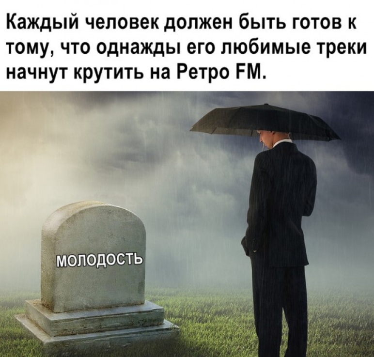 Каждый человек должен быть готов к тому что однажды его любимые треки начнут крутить на Ретро РМ чип