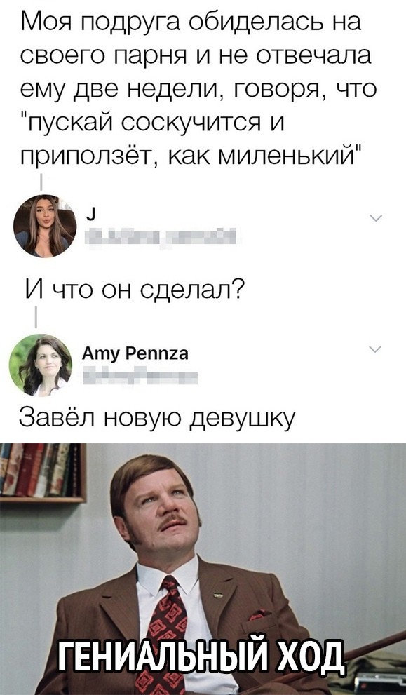 Моя подруга обиделась на своего парня и не отвечала ему две недели говоря что пускай соскучится и приползёт как миленький 94 И что он сделал Ату Репп2а Завел новую девушку ГЕНИАЛЬНЫЙ ход