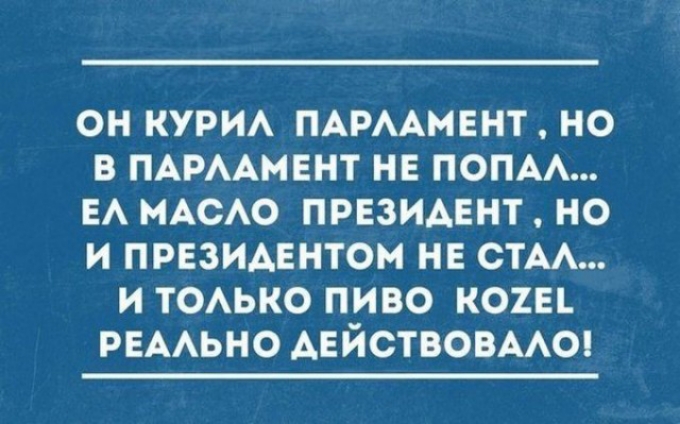 ОН КУРИА ПАРААМЕНТ НО В ПАРААМЕНТ НЕ ПОПА ЕА МАСАО ПРЕЗИДЕНТ НО И ПРЕЗИАЕНТОМ НЕ СТАА И ТОАЬКО ПИВО КО2Е РЕААЬНО АЕЙСТВОВААО