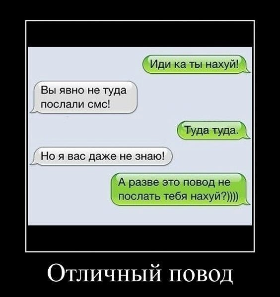 Вы явно не туда поспали смс Но я вас даже не знаю Отличный повод