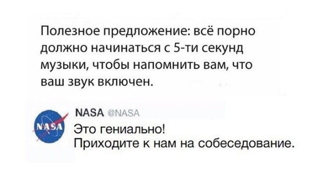 Полезное предложение всё порно должно начинаться с 5 ти секунд музыки чтобы напомнить вам что ваш звук включен МАЗА Это гениально Приходите к нам на собеседование