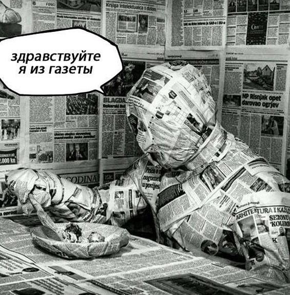 здравствуйте я из газеты