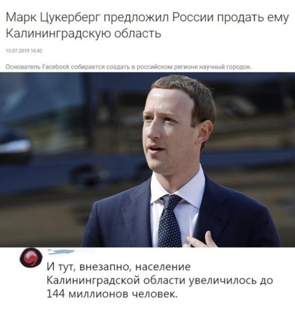 Марк Цукерберг предложил России продать ему Калининградскую область И тут внезапно население Калининградской области увеличилось до 144 миллионов человек