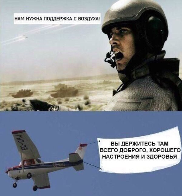 НАМ НУЖНА поддержи С ВОЗДУХА БЫ дЕРЖИТЕСЬ ТАМ ВСЕГО дОБРОГО ХОРОШЕГО НАСТРОЕНИЯ И ЗДОРОВЬЯ