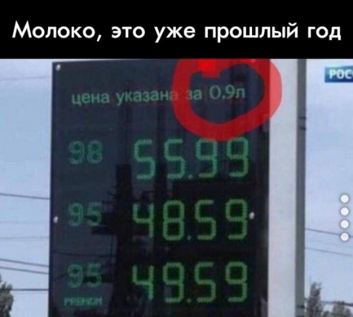 Молоко это уже прошлый год