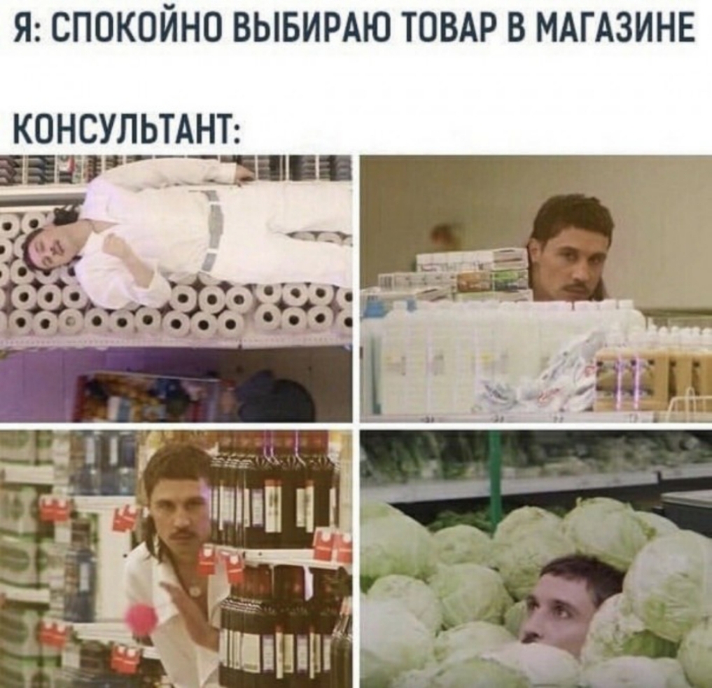Я СПОКОЙНО ВЫБИРАЮ ТОВАР В МАГАЗИНЕ КОНСУЛЬТАНТ