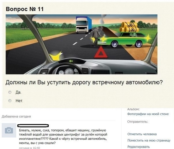 Вопрос 11 должны ли Вы уступить дорогу встречному автомобилю да неу вши мужик ма тппрон зем мы гитеную тяжелой водой для урановых врицм за рулем иипппаипякыюч й встречный апомобипь мемы т пишиш Моей не Огиечичь человека Поиспигь на пою п Рспдкипппате