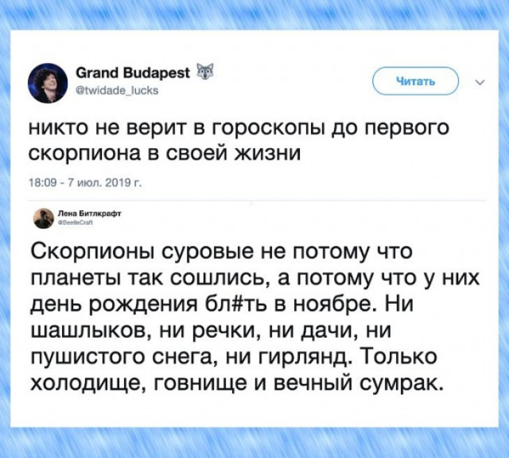 Этапа Виаарезі 31 А Мы АС К никто не верит в гороскопы до первого скорпиона в своей жизни 309 им 7091 гт тм Скорпионы суровые не потому что планеты так сошлись а потому что у них день рождения блть в ноябре Ни шашлыков ни речки ни дачи ни пушистого снега ни гирлянд Только холодище говнище и вечный сумрак
