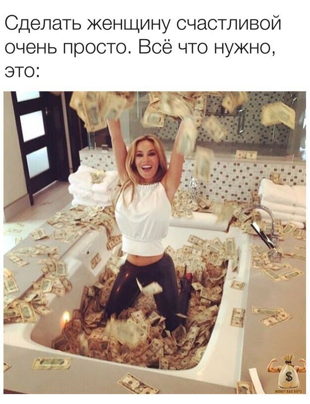 Сделать женщину счастливой очень просто Всё что нужно это