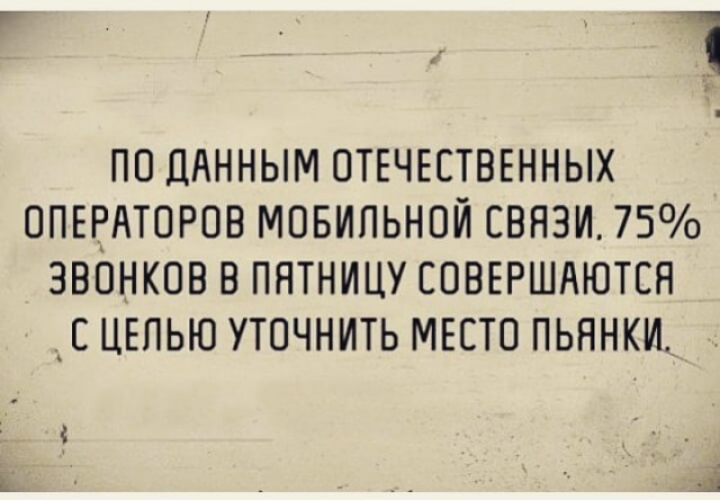 ПО ДАННЫМ ОТЕЧЕСТВЕННЫХ ОПЕРАТОРОВ МОБИЛЬНОЙ СВЯЗИ 75 ЗВОНКОВ В ПНТНИЦУ СОВЕРШАЮТСЯ С ЦЕПЬЮ УТОЧНИТЬ МЕСТО ПЬННКИ