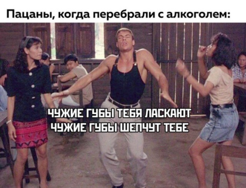 Пацаны когда перебрали с алкоголем ЧНЖИЕ ГНЕЫ Н_ЕЯ ЛдЕКді ПТ _ _ ЧНЖИЕ ГНБЫ ШЕПЧНТ ТЕБЕ 3