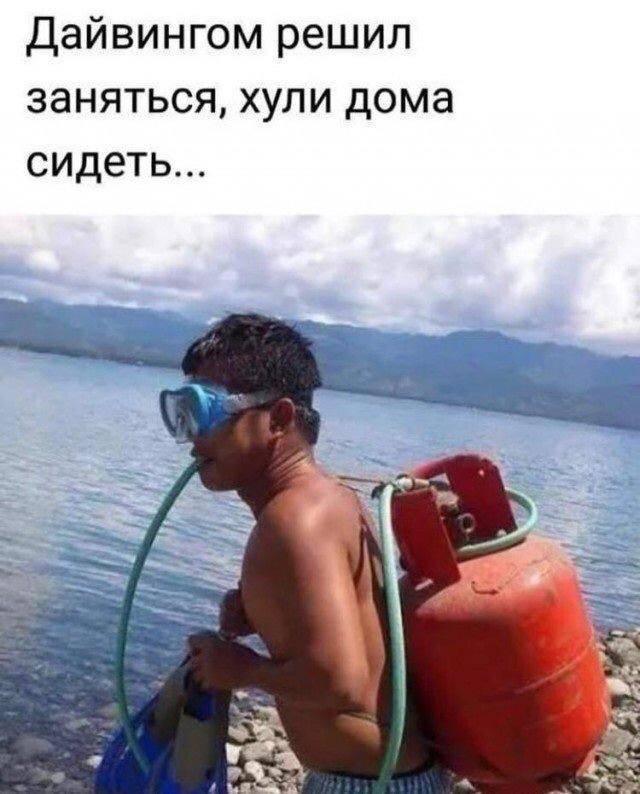 Дайвингом решил заняться хули дома сидеть