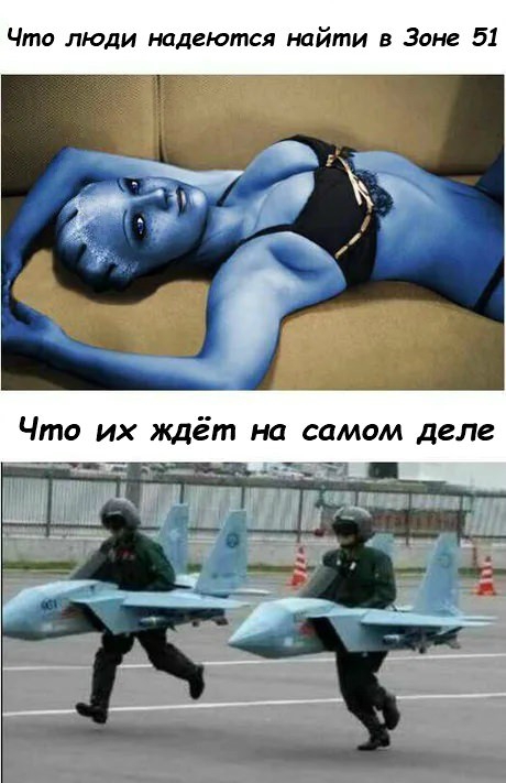 Что люди надеются найти в Зоне 51